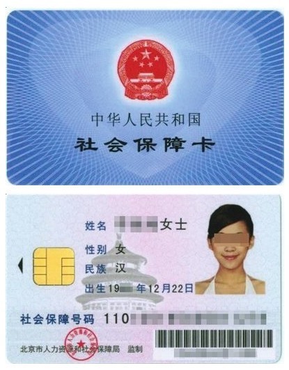 小常识北京市社会保障卡社保卡使用常识